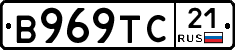 В969ТС21 - 