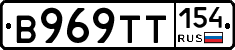 В969ТТ154 - 