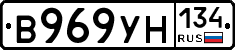В969УН134 - 