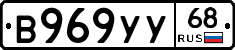 В969УУ68 - 