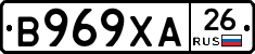 В969ХА26 - 