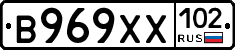 В969ХХ102 - 