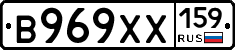 В969ХХ159 - 