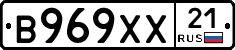 В969ХХ21 - 