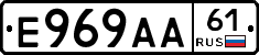 Е969АА61 - 