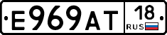 Е969АТ18 - 