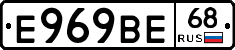 Е969ВЕ68 - 