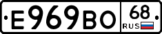 Е969ВО68 - 