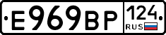 Е969ВР124 - 
