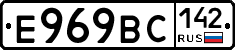 Е969ВС142 - 