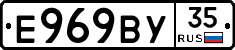 Е969ВУ35 - 