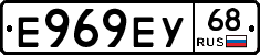 Е969ЕУ68 - 