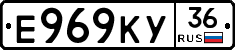 Е969КУ36 - 