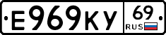 Е969КУ69 - 