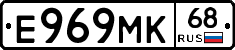 Е969МК68 - 
