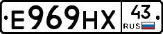 Е969НХ43 - 