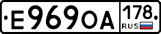 Е969ОА178 - 