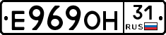 Е969ОН31 - 