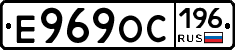 Е969ОС196 - 