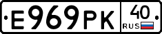 Е969РК40 - 