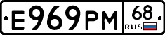 Е969РМ68 - 