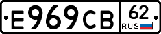 Е969СВ62 - 