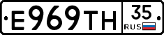 Е969ТН35 - 
