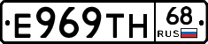 Е969ТН68 - 