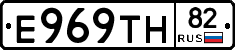 Е969ТН82 - 