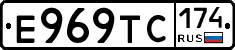 Е969ТС174 - 