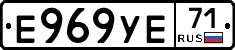 Е969УЕ71 - 