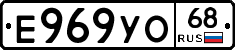 Е969УО68 - 