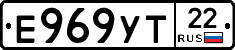 Е969УТ22 - 