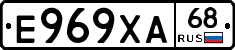 Е969ХА68 - 