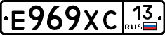Е969ХС13 - 