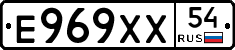 Е969ХХ54 - 