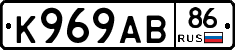 К969АВ86 - 