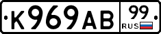 К969АВ99 - 