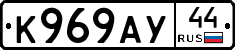 К969АУ44 - 