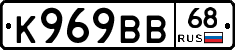 К969ВВ68 - 