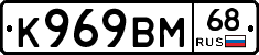 К969ВМ68 - 