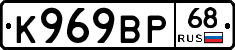 К969ВР68 - 