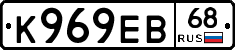 К969ЕВ68 - 