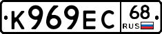К969ЕС68 - 
