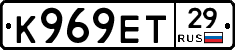 К969ЕТ29 - 