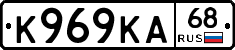К969КА68 - 