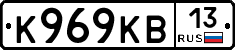 К969КВ13 - 