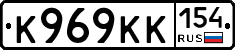 К969КК154 - 