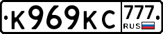 К969КС777 - 