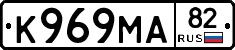 К969МА82 - 
